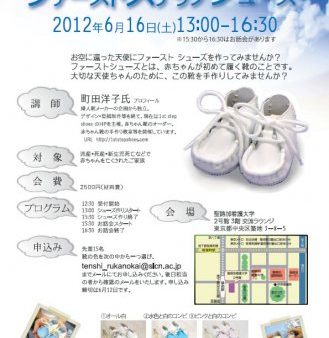 お空に還った天使のために天使の靴を作る会