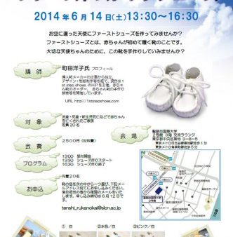 お空に還った天使のために天使の靴を作る会2014