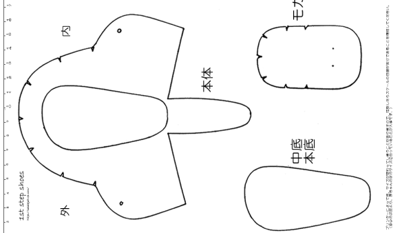 フェルトで作るベビーシューズ９ｃｍ型紙