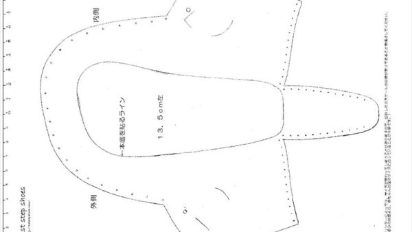 ベビーシューズの型紙13.5ｃｍ